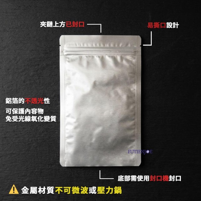 【台製】吊孔鋁箔夾鏈平袋(圓角) (195*280mm)(50入/包)