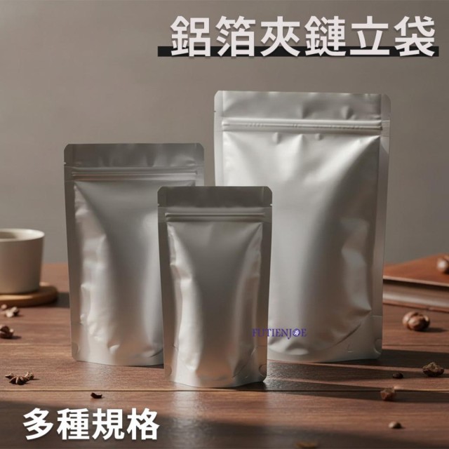 【台製】鋁箔夾鏈立袋 (110*200+35mm)(50入/包)