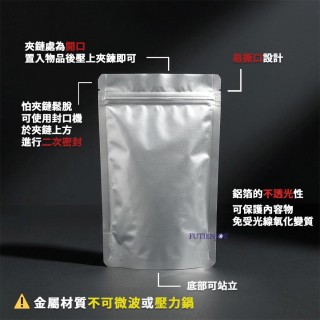 【台製】鋁箔夾鏈立袋 (110*200+35mm)(50入/包)