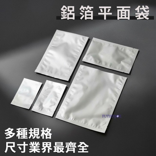 【台製】鋁箔平面袋(直角) (90*150mm)(100入包)