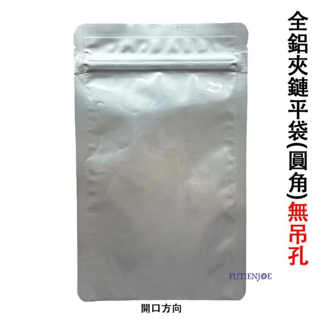 【台製】鋁箔夾鏈平袋(圓角) (150*250mm)(50入/包)