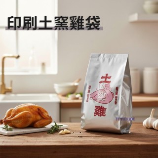 【台製】鋁箔折角袋(印刷土窯雞袋) (180*380+95mm)(50入/包)