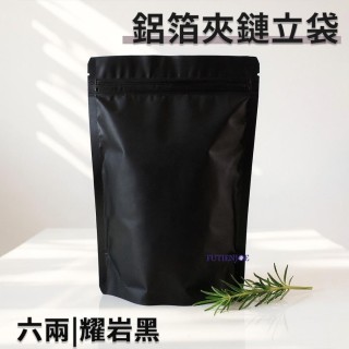 【台製】鋁箔夾鏈立袋(耀岩黑) (150*235+40mm)(50入/包)