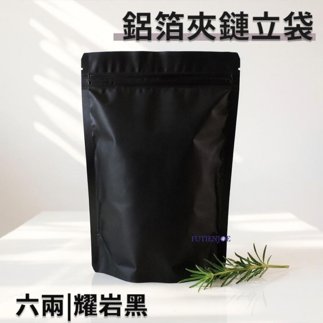 【台製】鋁箔夾鏈立袋(耀岩黑) (150*235+40mm)(50入/包)