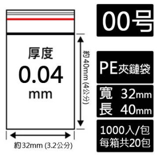 00號PE夾鏈袋(100入/包)