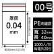 00號PE夾鏈袋(100入/包)