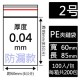 2號PE(防漏)夾鏈袋(100入/包)
