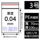 3號PE(防漏)夾鏈袋(100入/包)