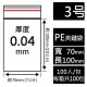 3號PE夾鏈袋(100入/包)