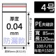 4號PE(防漏)夾鏈袋(100入/包)