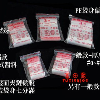 0號PE(防漏)夾鏈袋(100入/包)