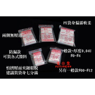 0號PE(防漏)夾鏈袋(100入/包)