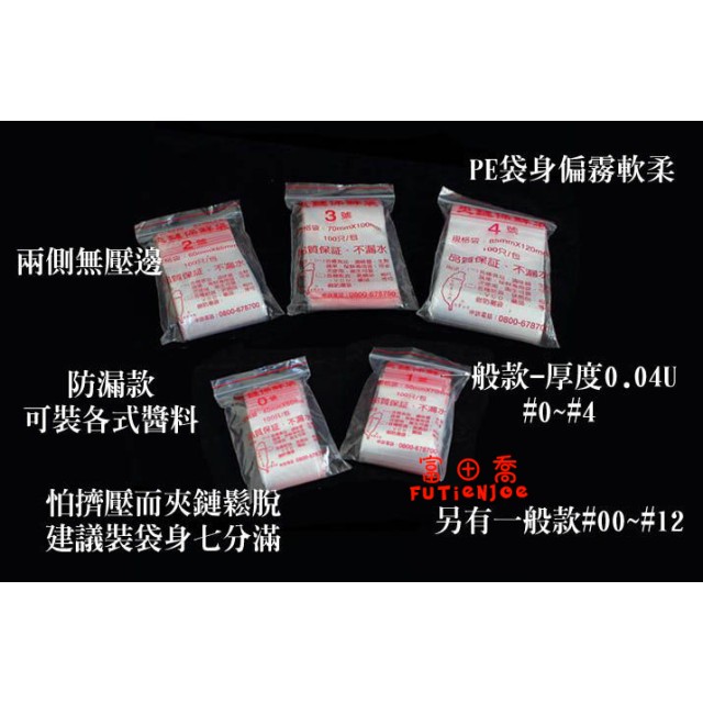 0號PE(防漏)夾鏈袋(100入/包)