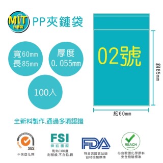 【台製】2號PP透明夾鏈袋(100入/包)