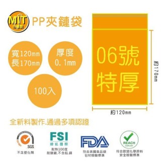 【台製】6號PP(特厚)透明夾鏈袋(100入/包)