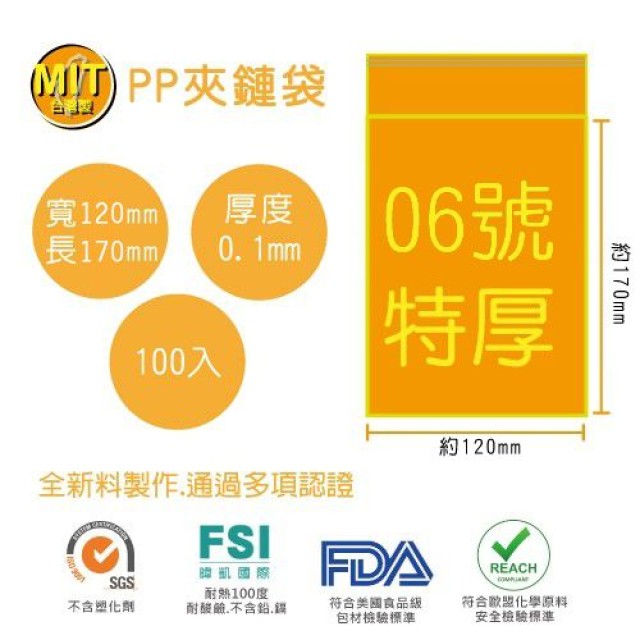 【台製】6號PP(特厚)透明夾鏈袋(100入/包)