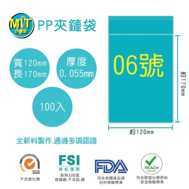 【台製】6號PP透明夾鏈袋(100入/包)