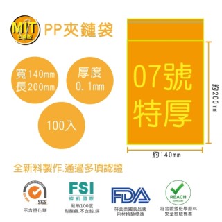 【台製】7號PP(特厚)透明夾鏈袋(100入/包)
