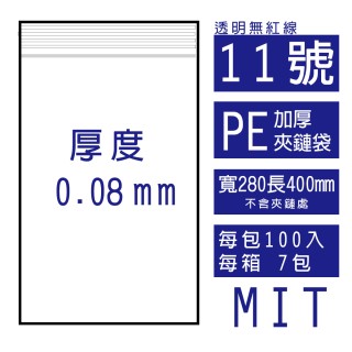 11號PE(加厚)透明夾鏈袋(100入/包)