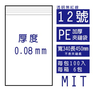 12號PE(加厚)透明夾鏈袋(100入/包)