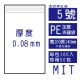 【整箱預訂#50包】5號PE(加厚)透明夾鏈袋(100入/包)