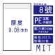8號PE(加厚)透明夾鏈袋(100入/包)