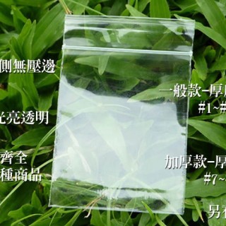 【台製】9號PP(特厚)透明夾鏈袋(100入/包)