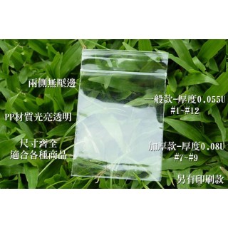 【進口】【9號】 PP透明夾鏈袋 (100入/包)