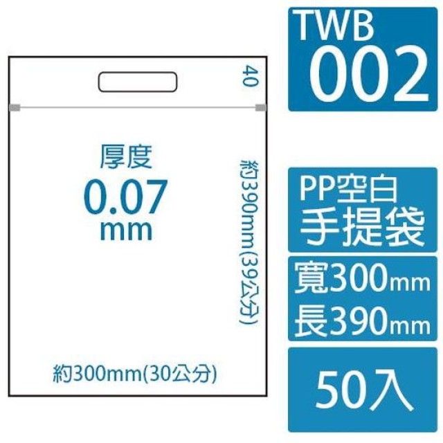 PP透明手提夾鏈平袋(300*390+40mm)(50入/包)TWB002
