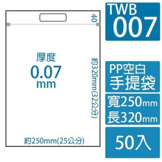 PP透明手提夾鏈平袋(250*320+40mm)(50入/包)TWB007