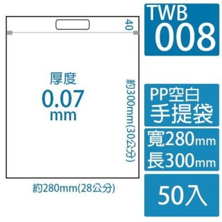PP透明手提夾鏈平袋(280*300+40mm)(50入/包)TWB008