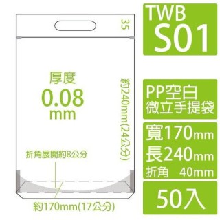 PP透明手提夾鏈微立袋(170*240+50+40mm)(50入/包)TWBS01