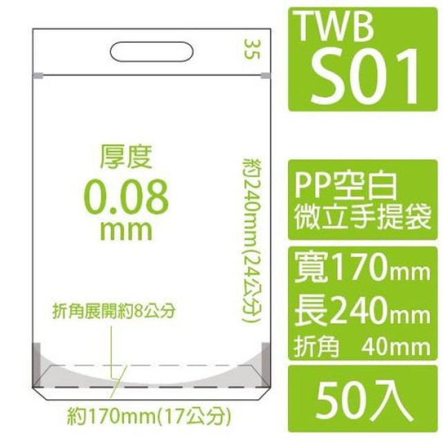 PP透明手提夾鏈微立袋(170*240+50+40mm)(50入/包)TWBS01