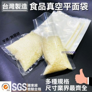 【台製】真空平面袋 (90*150mm)(100入包)